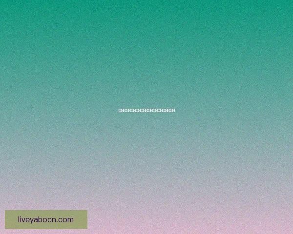 亚博体育注册指南如何顺利完成注册并享受更多优惠活动