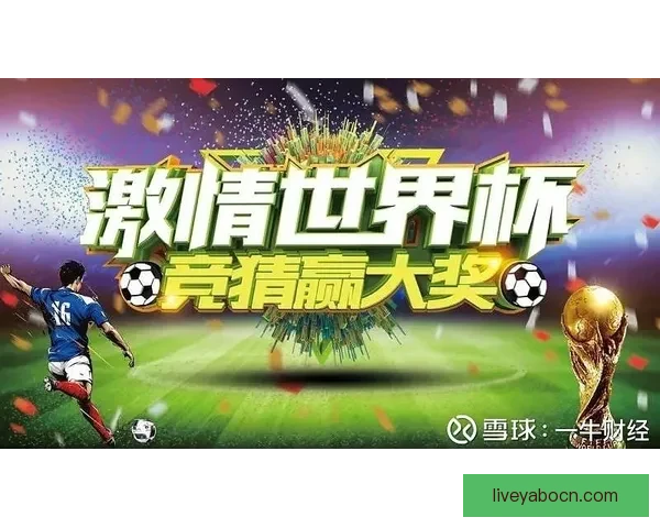 最新世界杯竞猜APP官方下载体验畅玩赛事轻松赢大奖