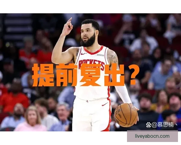 乌度卡透露范弗利特仍未恢复训练复出仍遥遥无期